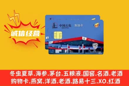 鄂州市华容回收加油卡