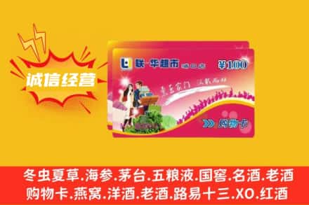 鄂州市华容回收商超卡