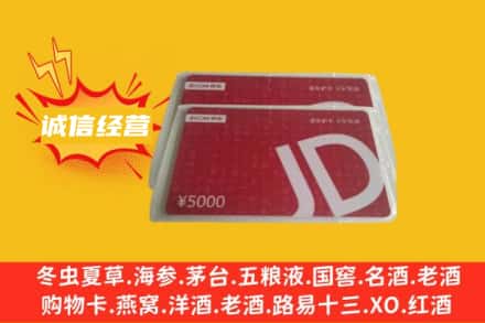 鄂州市华容回收京东卡